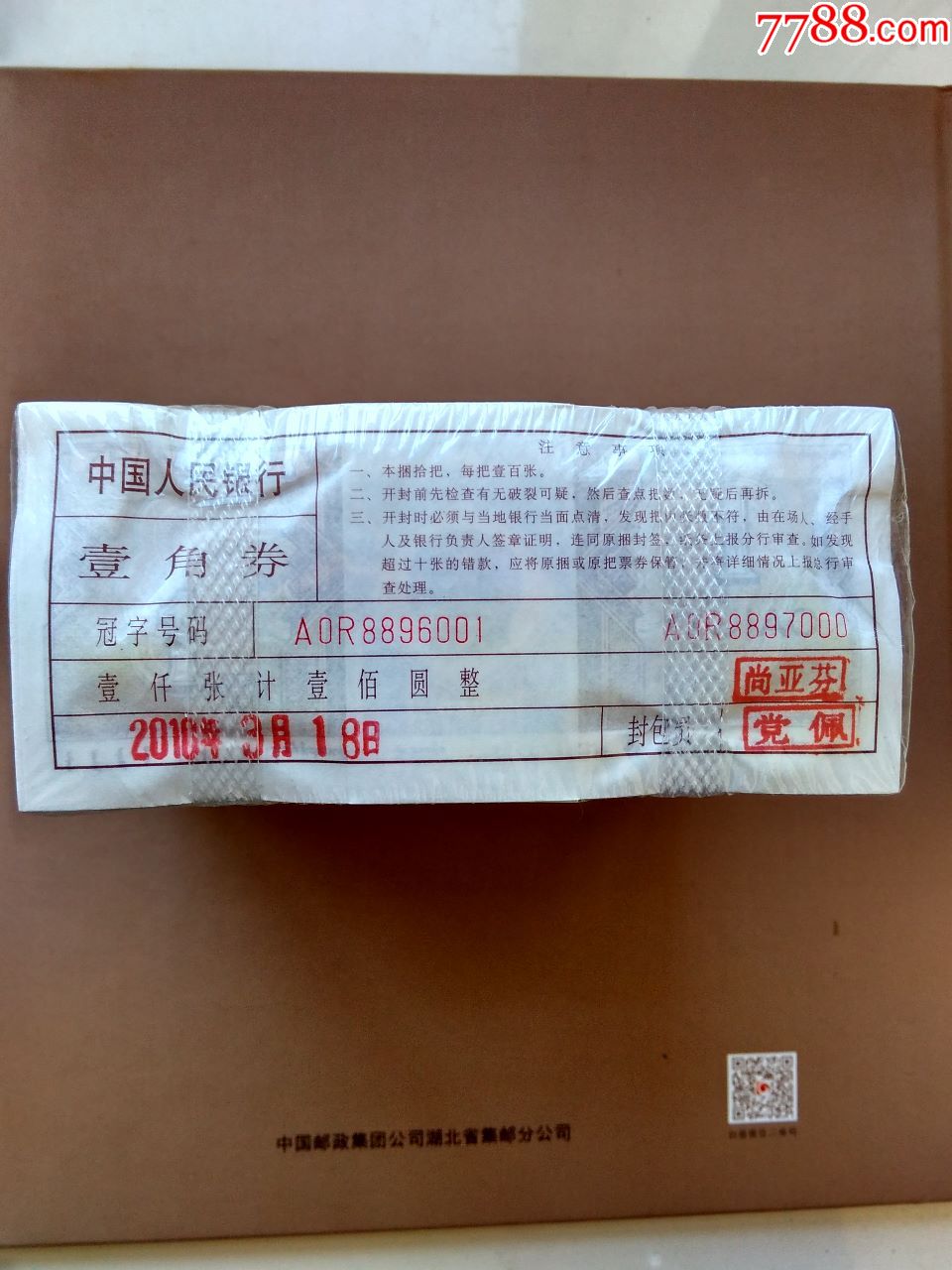 8001-3aor88*6001一捆-se56986154-人民币-零售-7788收藏__中国收藏