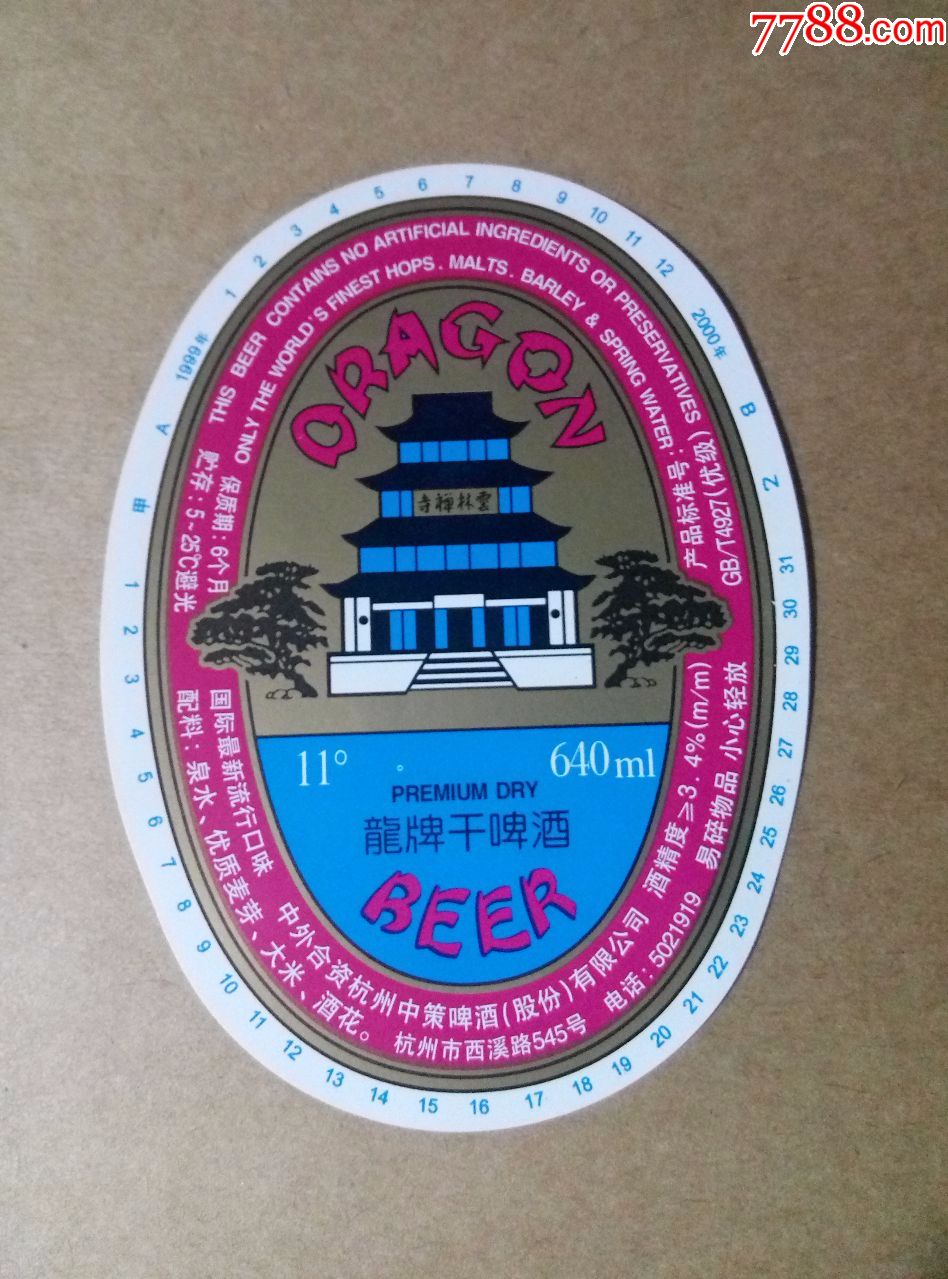 龙牌干啤酒--11度--640ml