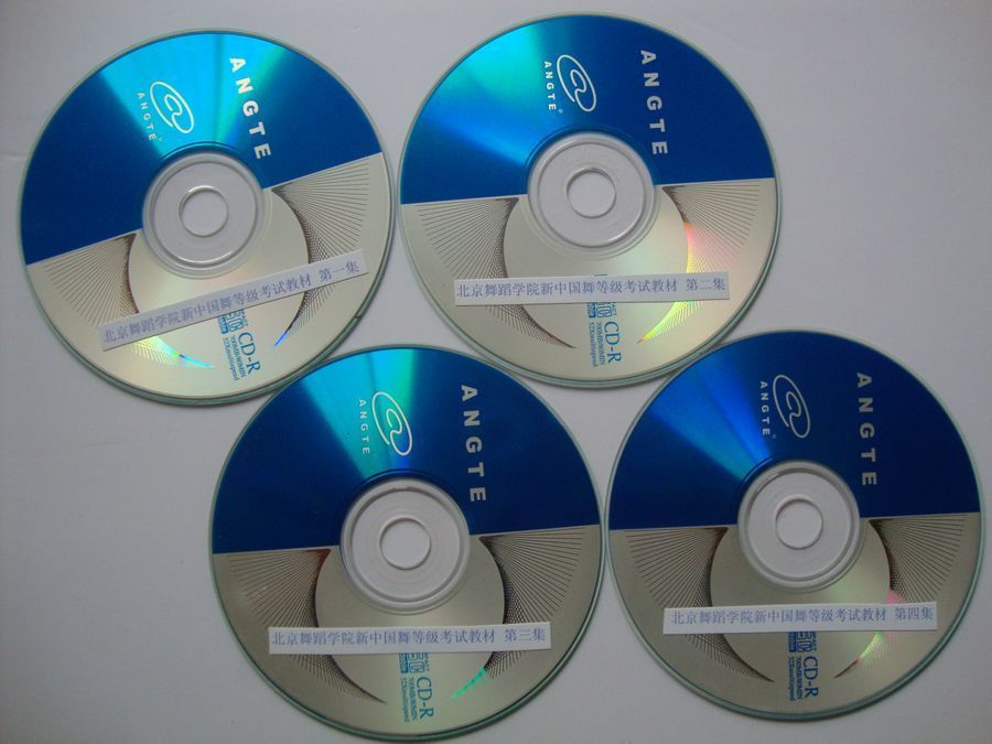 【中国舞蹈家协会和北京舞蹈学院等考级教材】