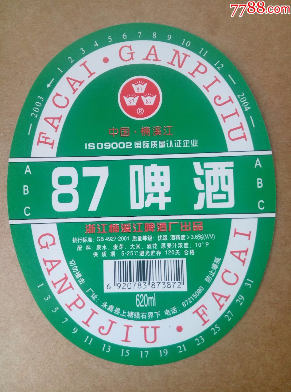 标,文字,年代不详,浙江,椭圆形,,单枚,,, 简介: 浙江楠溪江啤酒厂出品