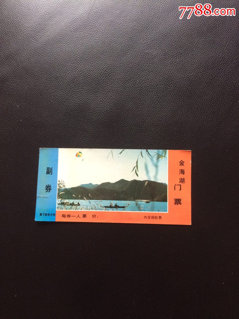金海湖门票
