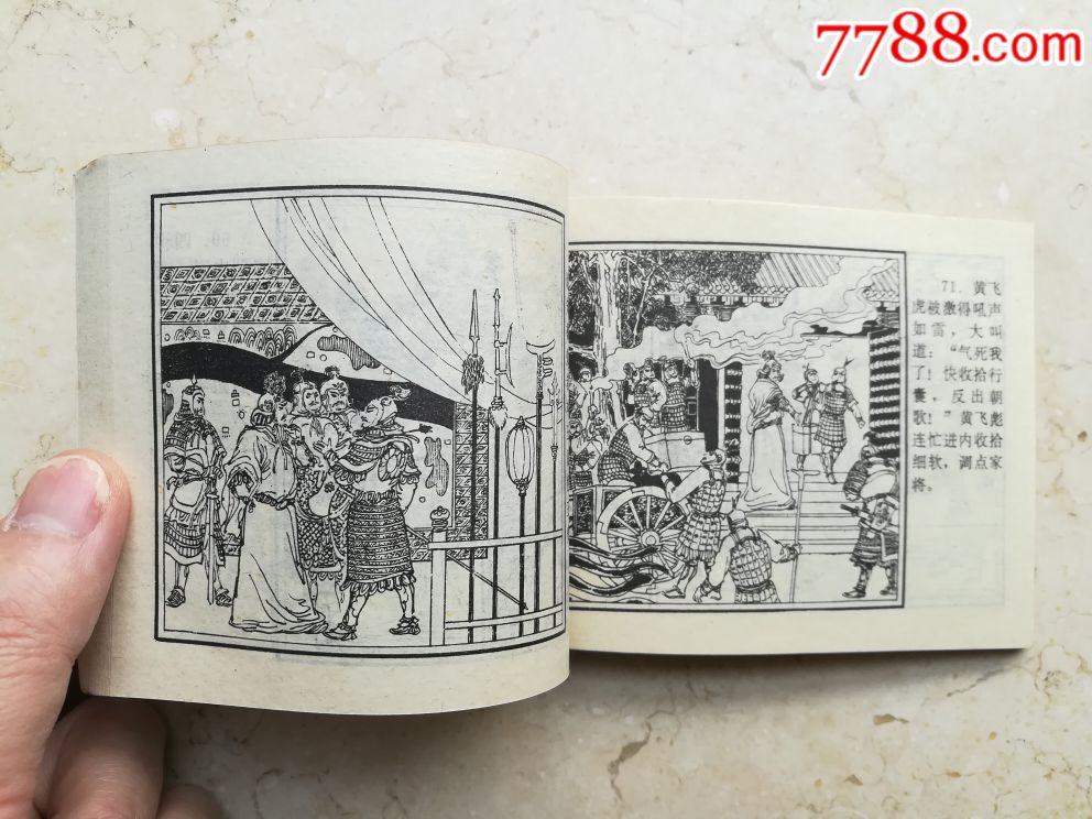 飞虎反商归周(封神演义,钢板近美品)