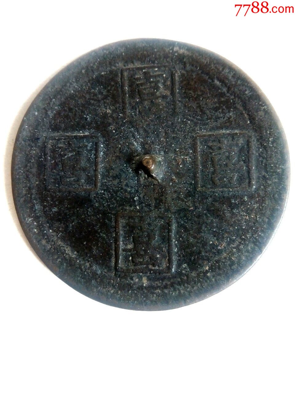 清朝末年,四喜铜镜一面,直径62.2,绝对保真