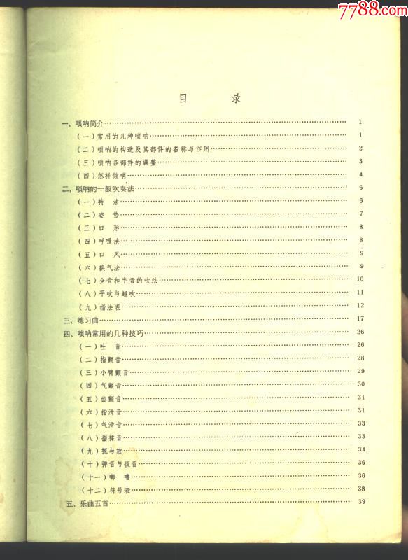 怎样吹唢呐[有插图]