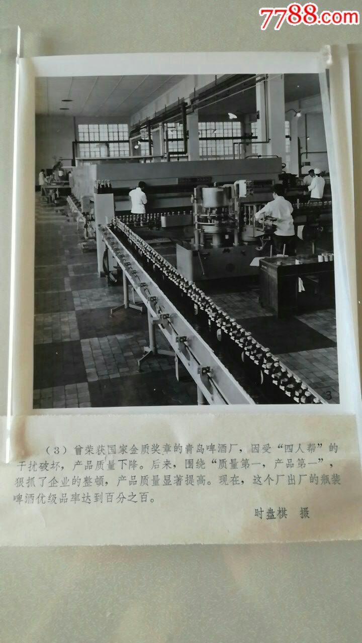 质量显著提高瓶装酒优级品率达百分之百_老照片_皇城旧事【7788收藏