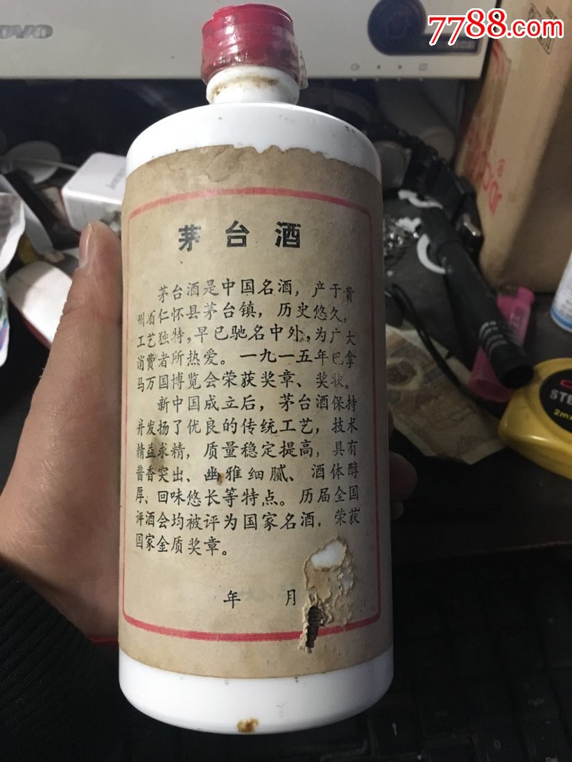 83年(地方国营)茅台酒瓶(保真)