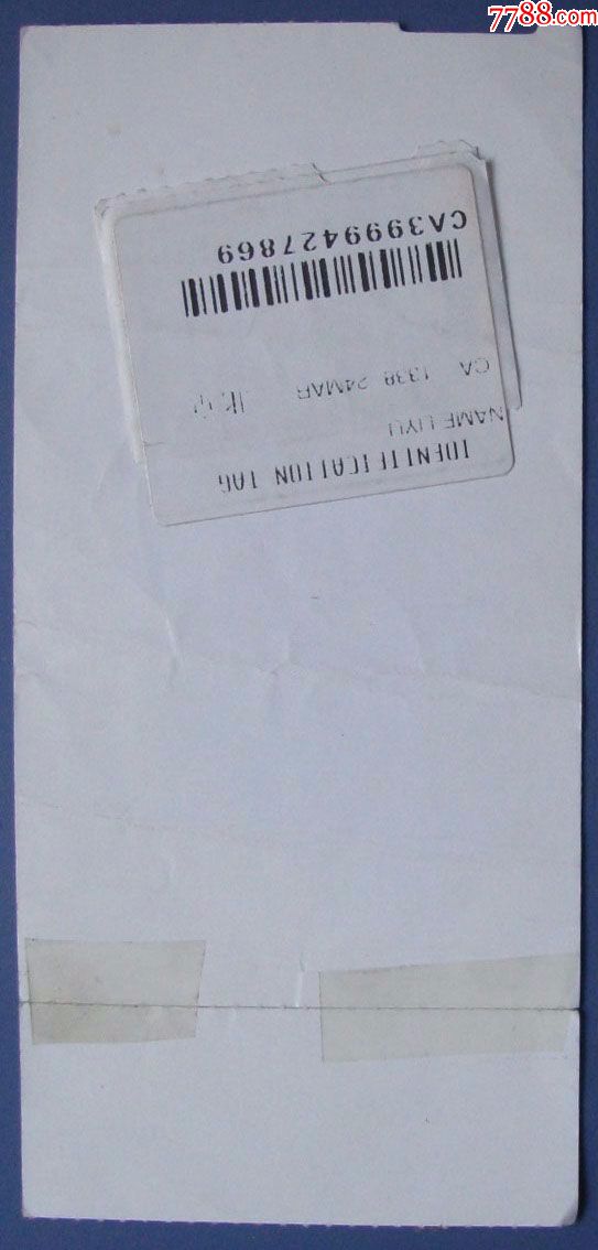 深圳至北京飞机票登机牌--早期旅游门票甩卖-实