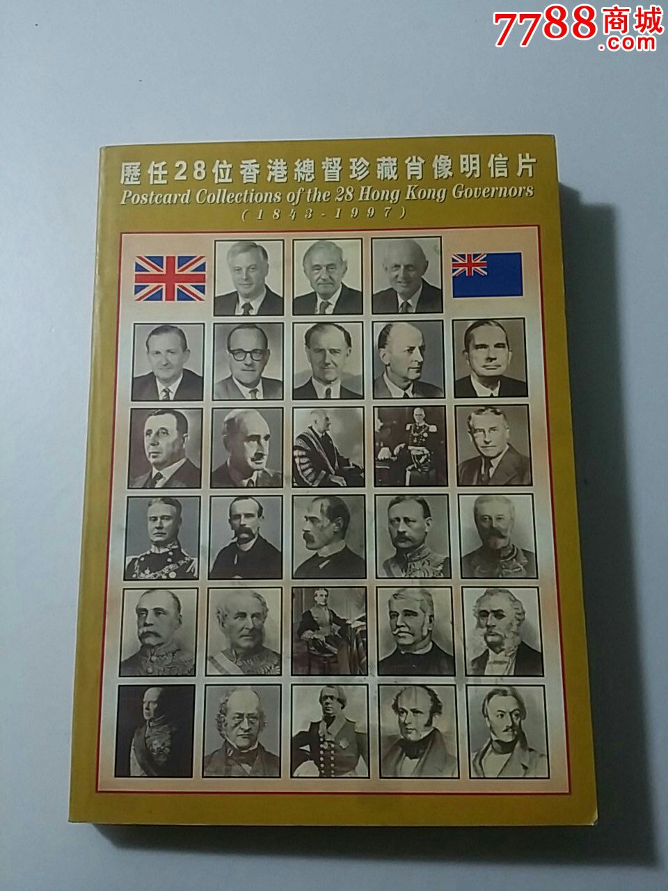 历任28位香港总督珍藏肖像明信片