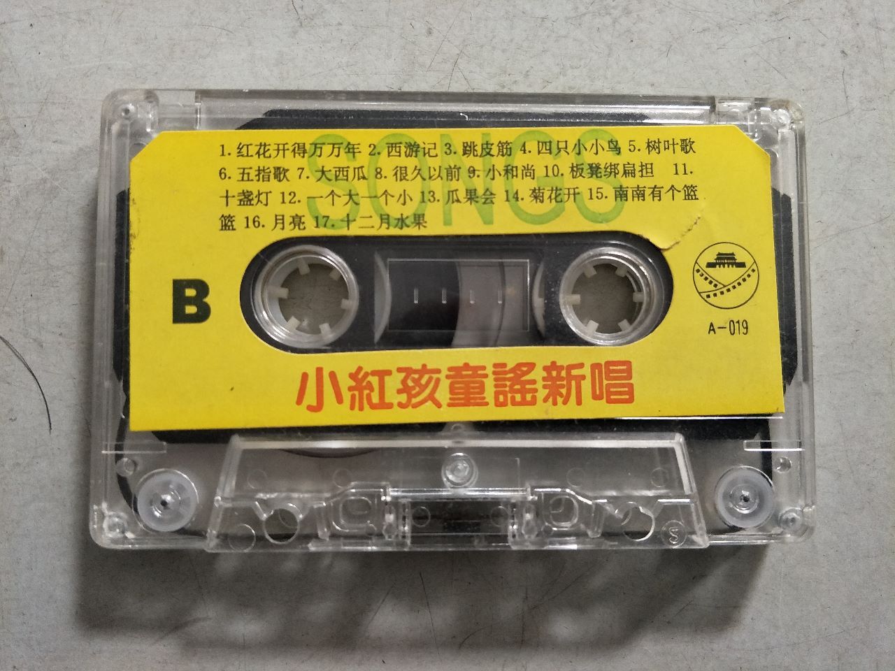 小红孩童谣新唱(磁带)