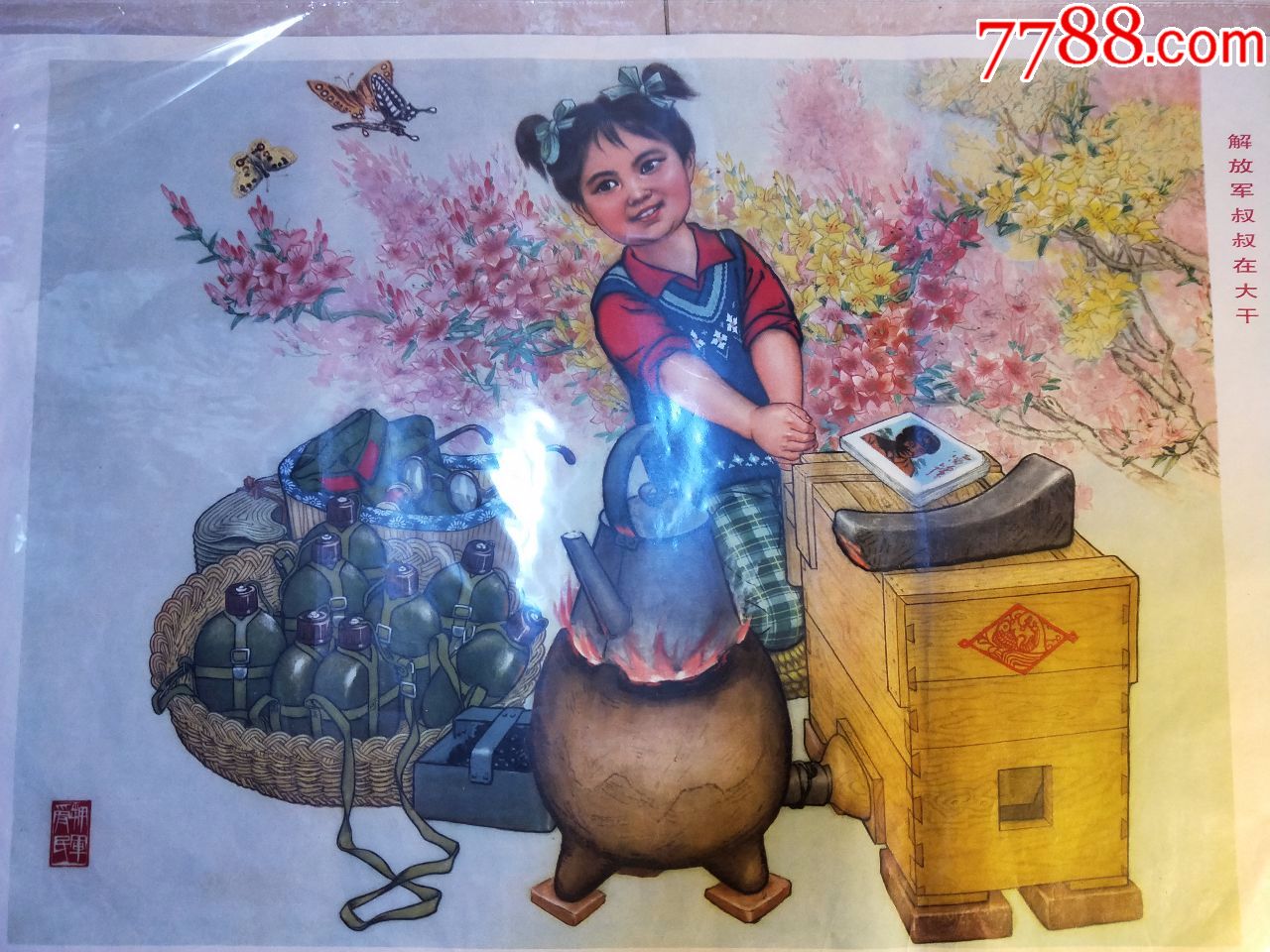 0000元-se57143967-年画/宣传画-零售-7788收藏__中国收藏热线