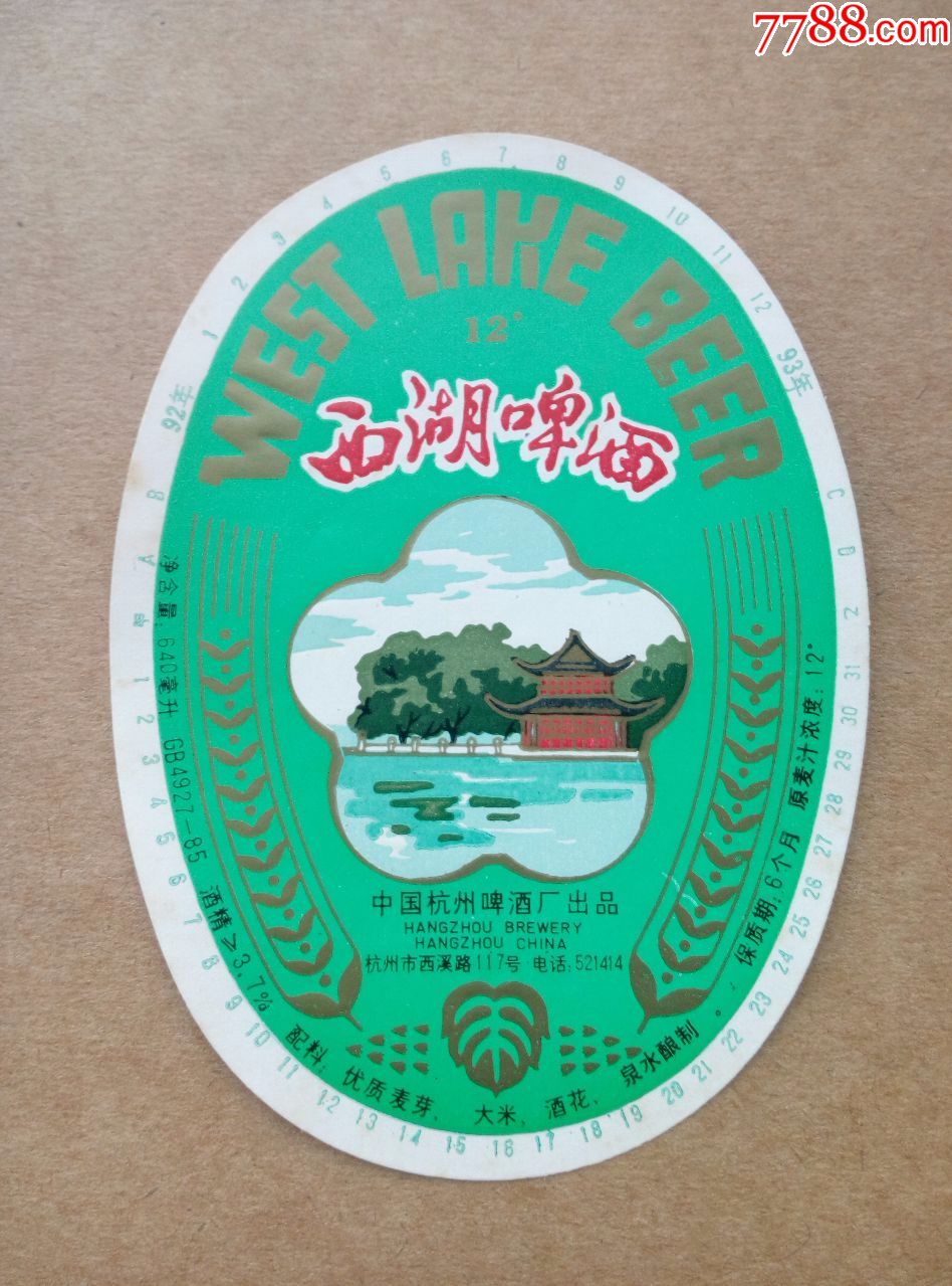 西湖啤酒--12度--640ml--平版