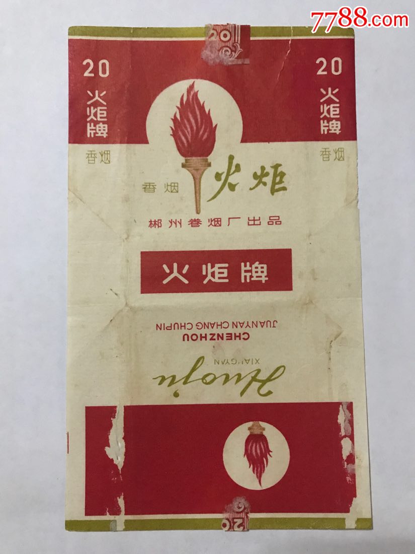 【火炬】郴州卷烟厂