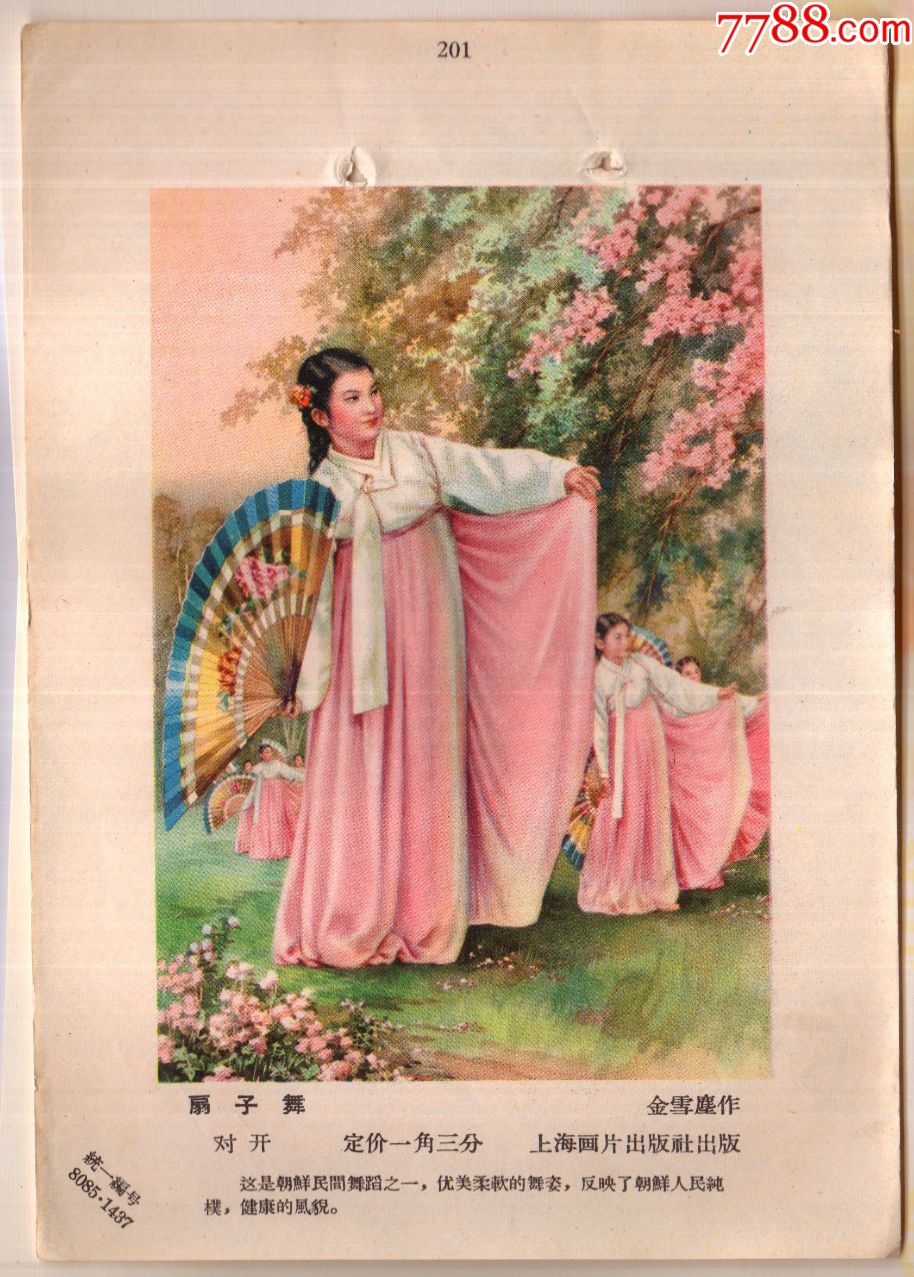 0000元-se57172605-年画缩样散页-零售-7788收藏__中国收藏热线