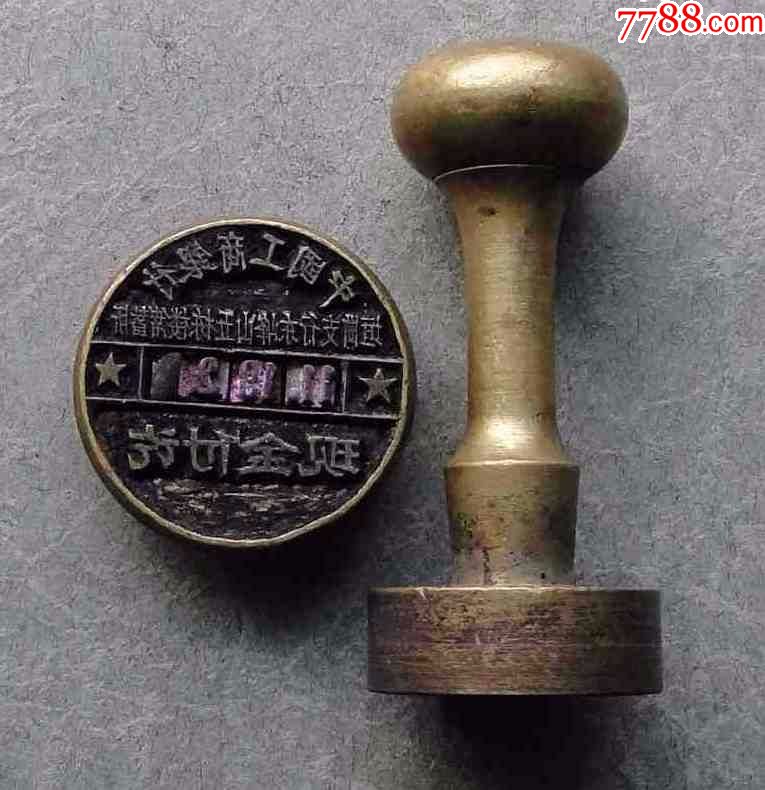 银行印章1枚(已作废供收藏)