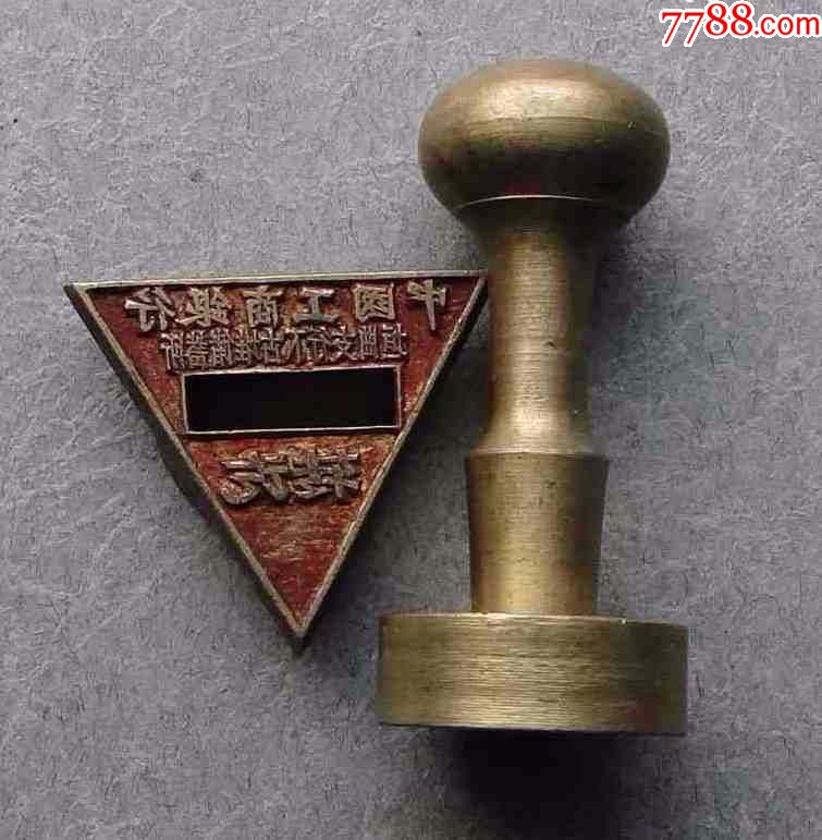 银行印章1枚(已作废供收藏)