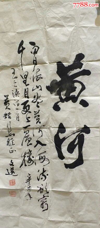 刘文选作品_价格800.0000元_第1张_7788收藏__中国收藏热线