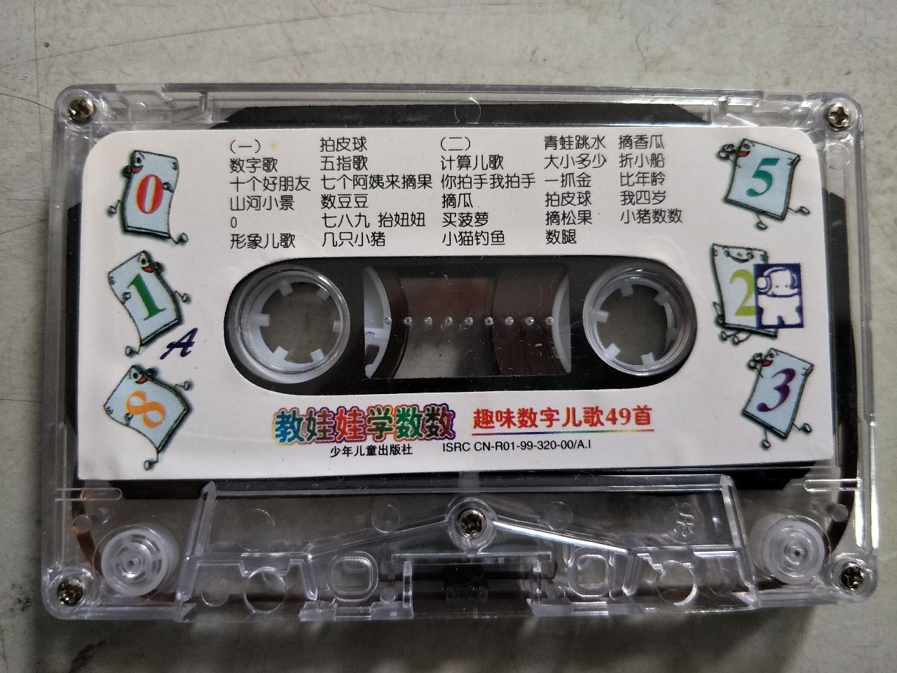 教娃娃学数数(磁带)