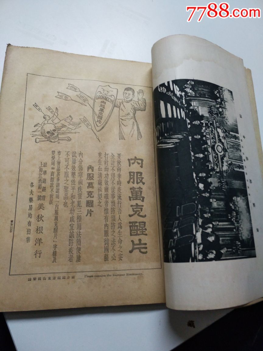 民國雜誌《東方雜誌》第二十七卷第三號好品精印詳情見圖