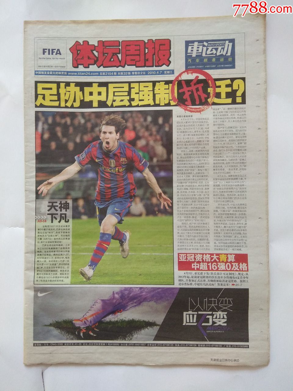 0000元-se57178733-报纸-零售-7788收藏__中国收藏热线