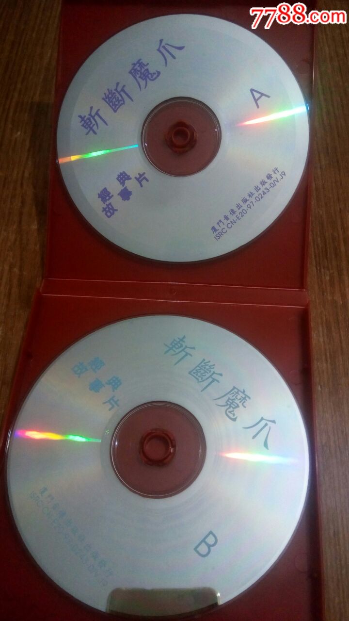 (优秀反特故事片)---斩断魔爪