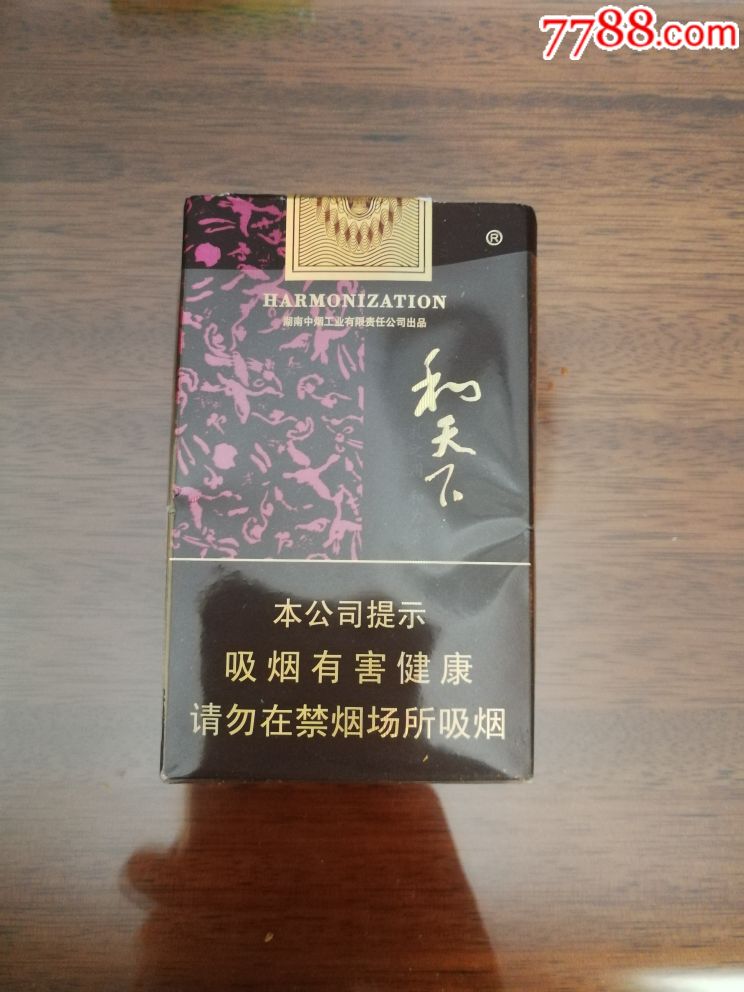 和天下