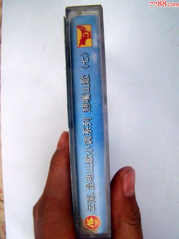 云南昆明山歌小调系列翘嘴山歌7