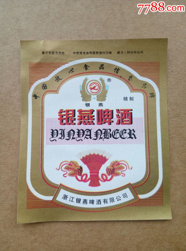 银燕啤酒