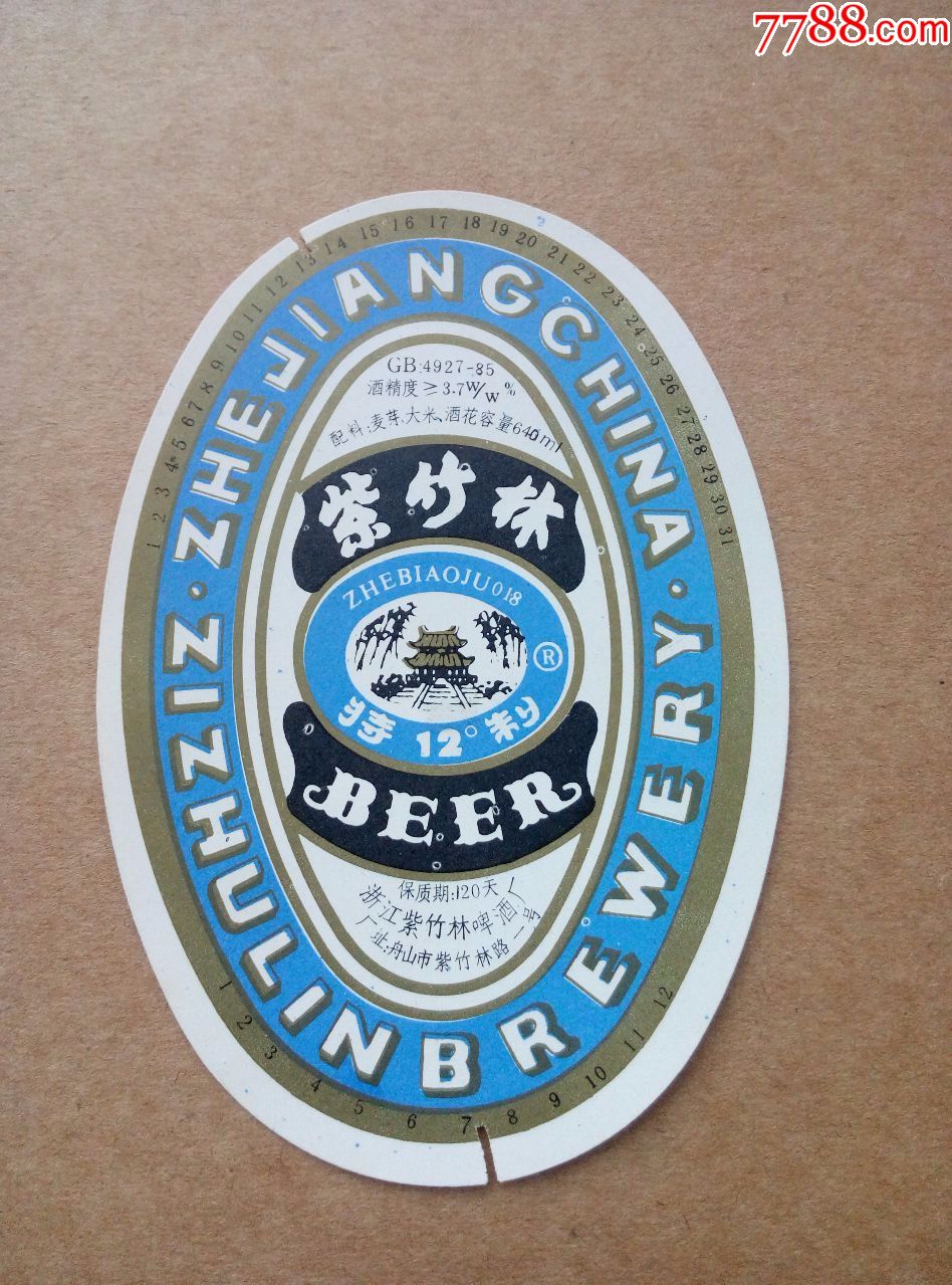 紫竹林啤酒--特制--12度----640ml