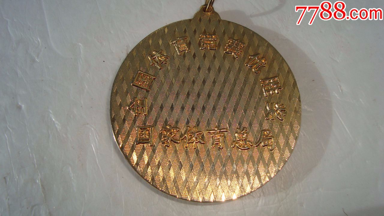 1999年,全国体育竞赛优胜奖金牌