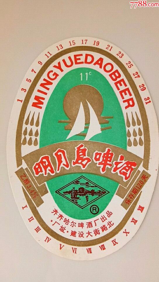明月岛啤酒