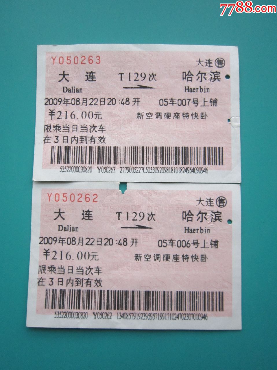 大连---哈尔滨T129次火车票两枚