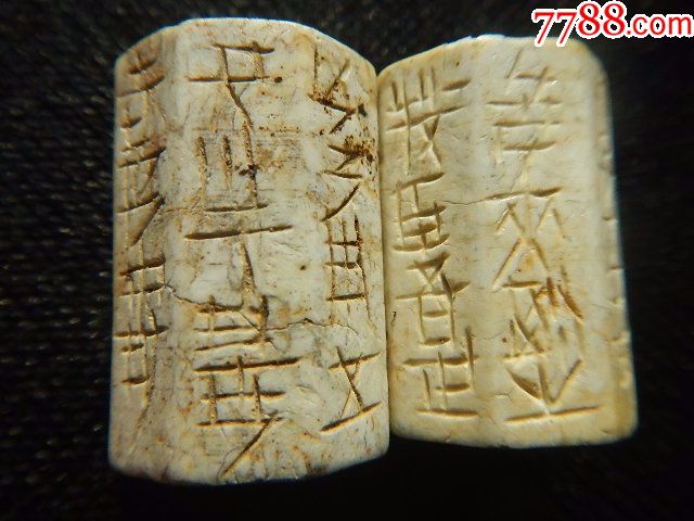 一对战汉32字八棱玉严卯