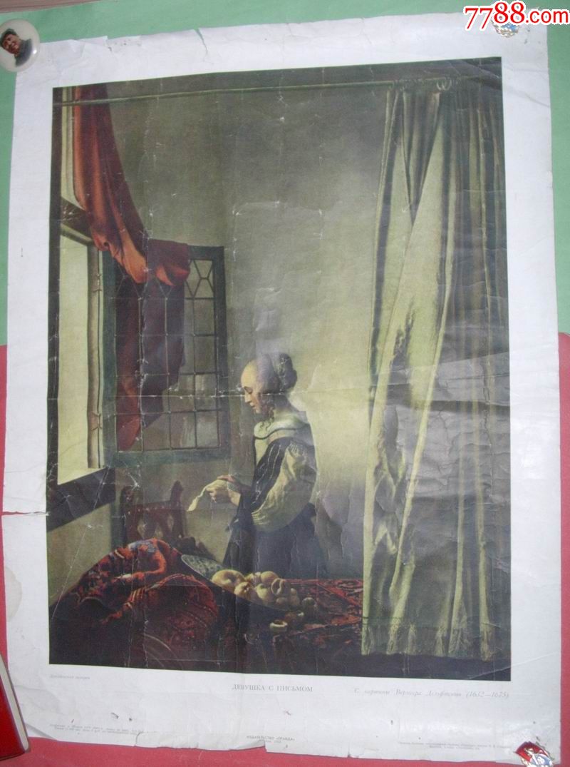 维米尔的名画《在窗前读信的少女》,1960年版印,品相,尺寸及简介见