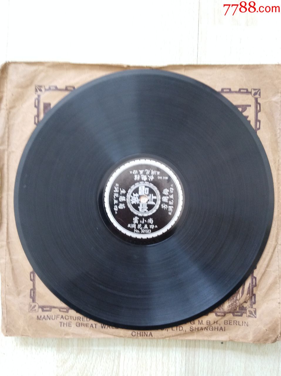 四大名旦《四五花洞》 民国唱片12张