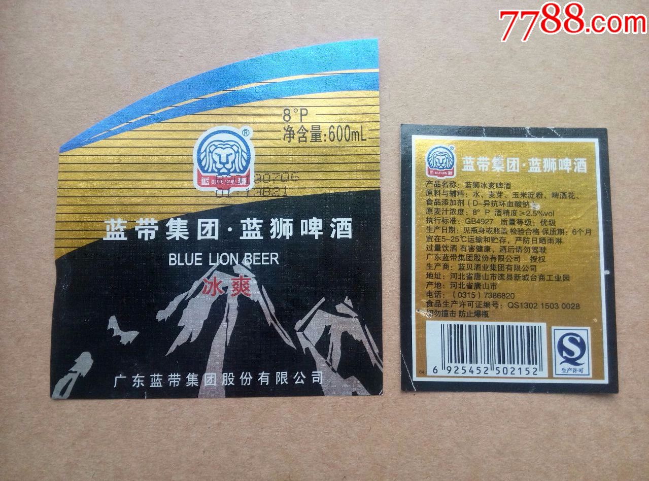 蓝狮啤酒---8度---600ml---掲标