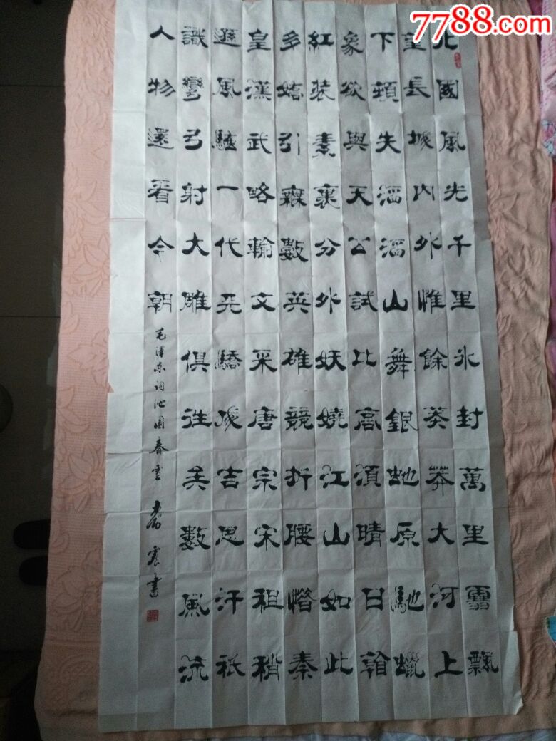 李震书法---6尺整张宣纸隶书一幅