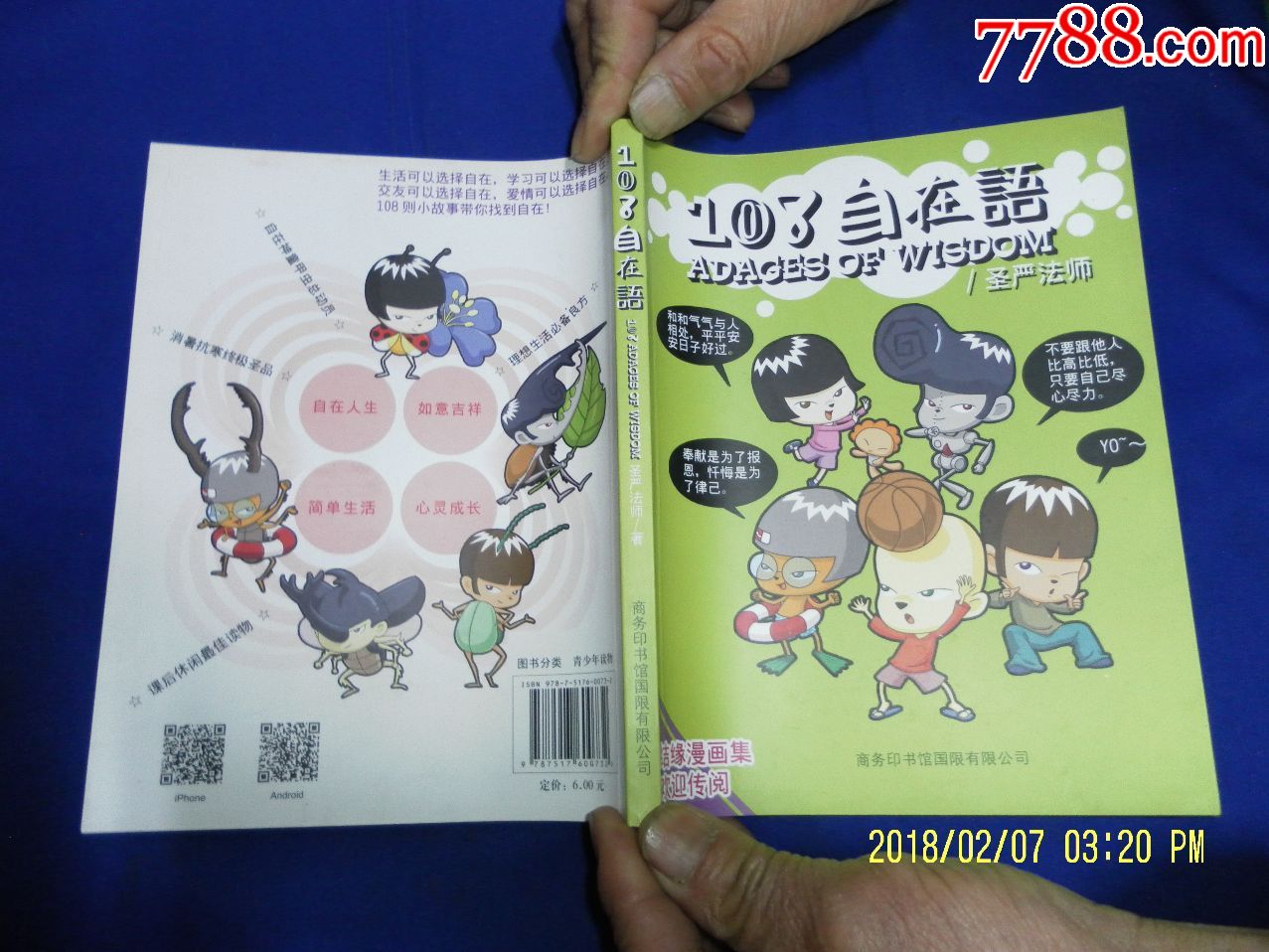 连环画;圣严法师108自在语.自在神童;28开彩绘动漫,2014年1版1印