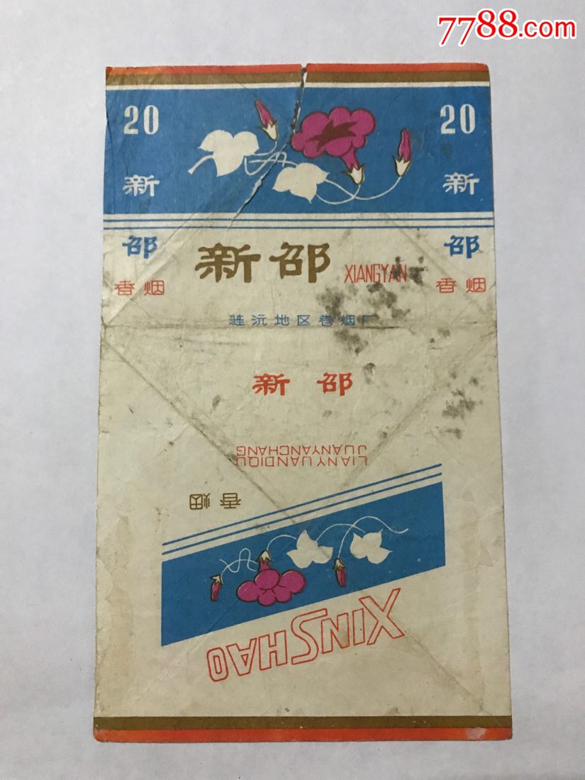 【新邵】涟沅地区卷烟厂