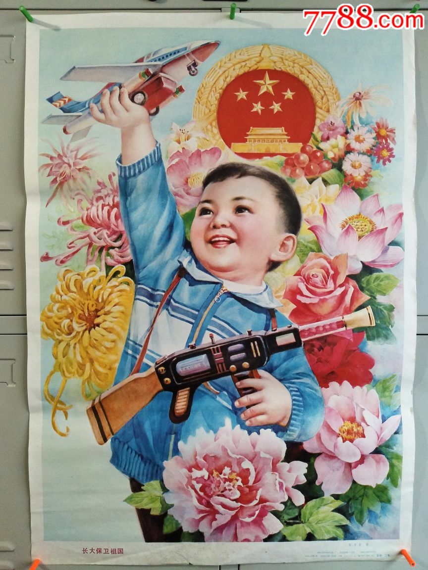 长大保卫祖国老年画