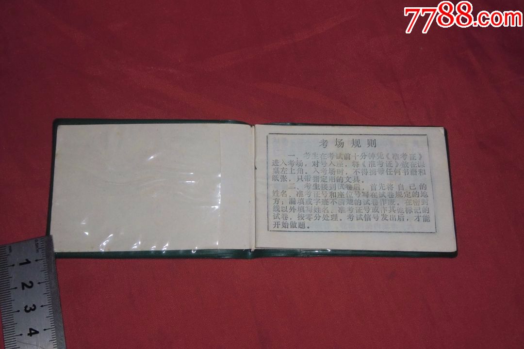 安徽省高等教育自学考试(本科)准考证