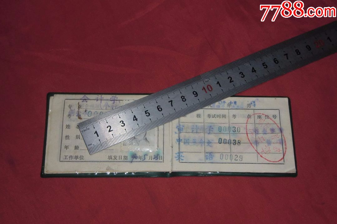 安徽省高等教育自学考试(本科)准考证