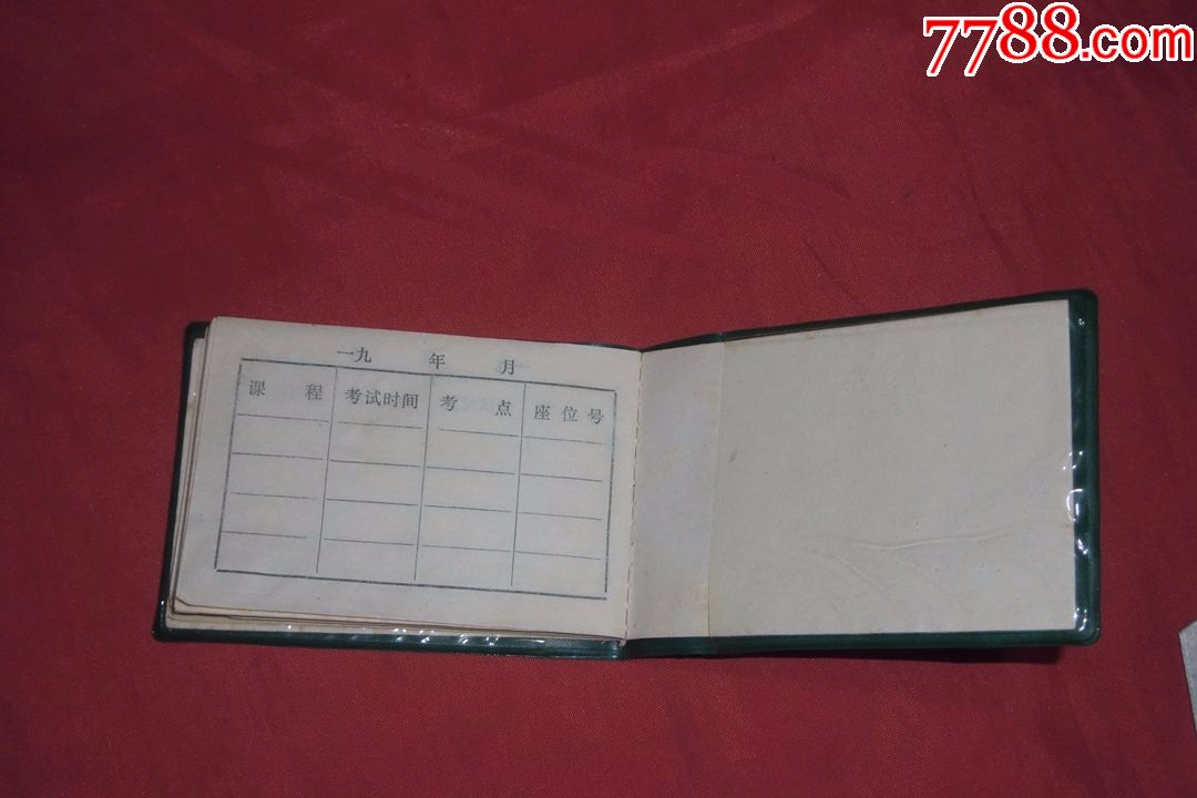 安徽省高等教育自学考试(本科)准考证