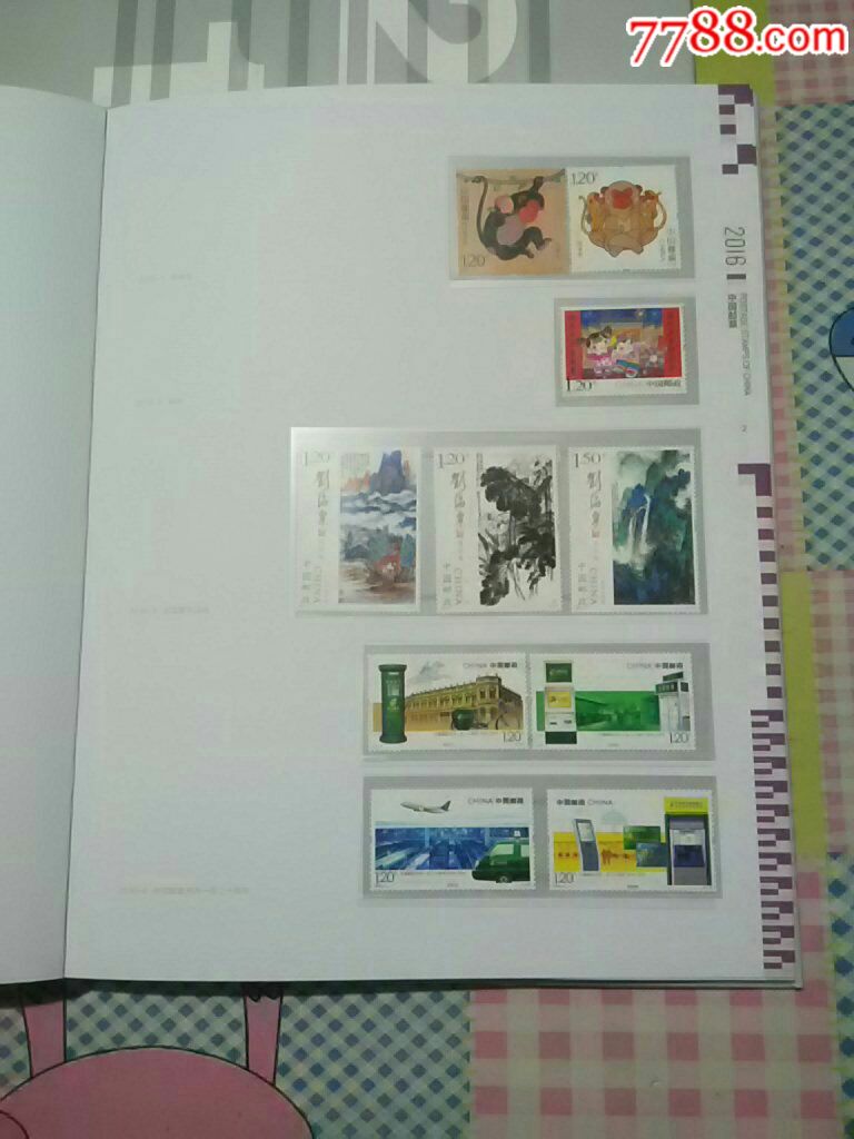 2016中国邮票年册经典版
