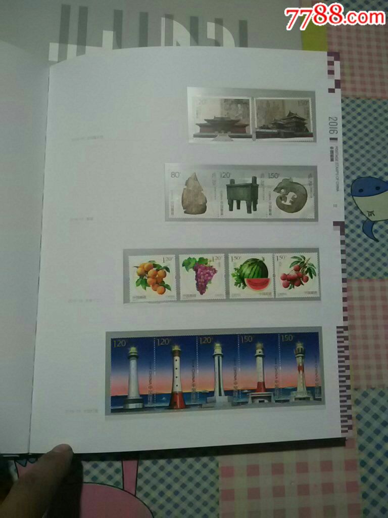 2016中国邮票年册经典版