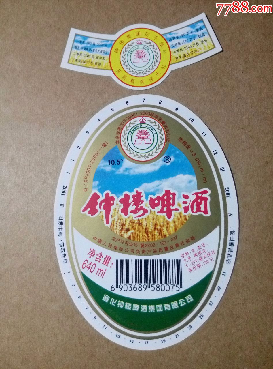 钟楼啤酒---10.5度----640ml