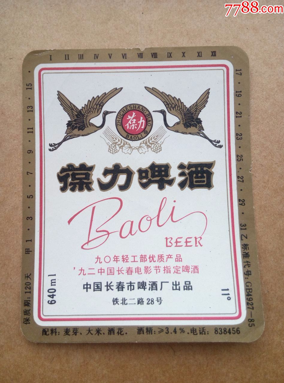 葆力啤酒---11度---500ml