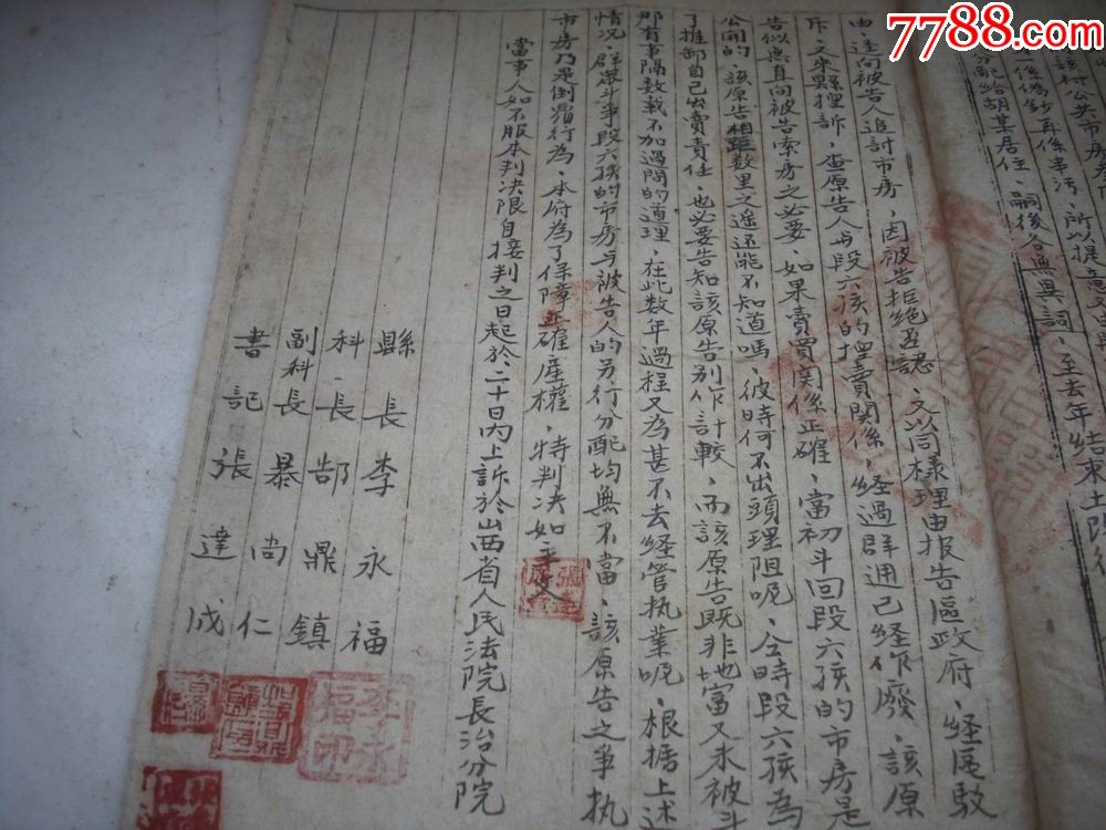 革命老区-1951年屯留县人民政府【第一审民事