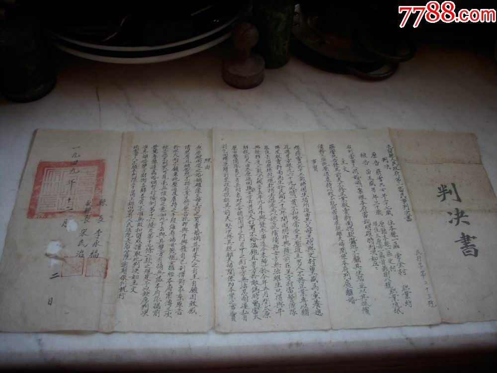 革命老区-49年屯留县人民政府【第一审民事'父