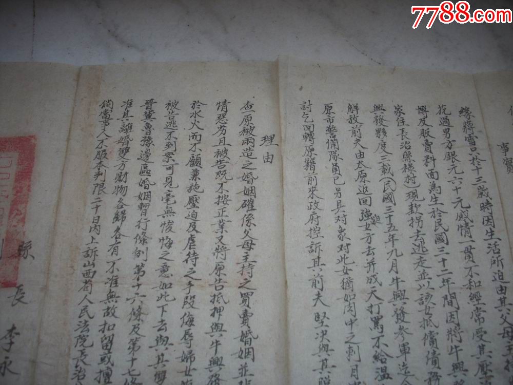 革命老区-49年屯留县人民政府【第一审民事'父