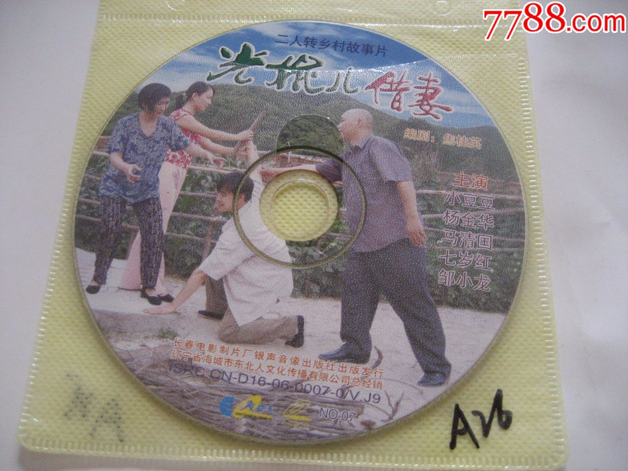 二人转电视短剧光棍儿借妻